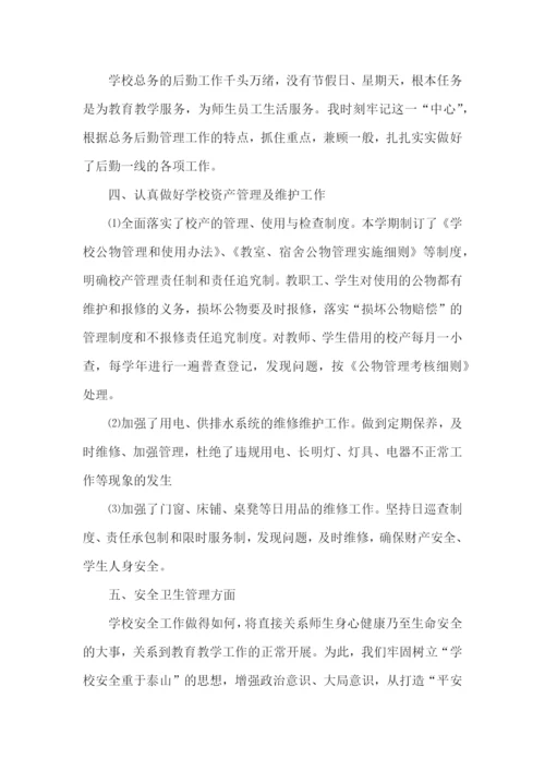 中学总务主任述职报告(精选5篇).docx