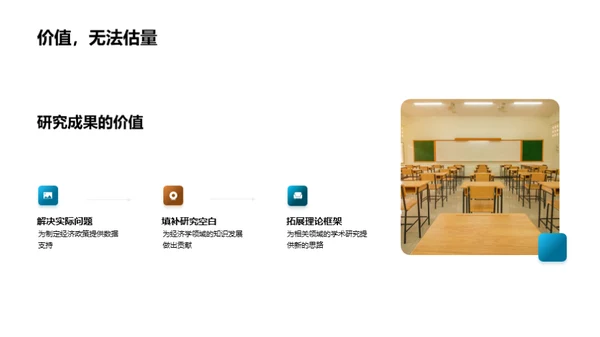 经济学研究与交流