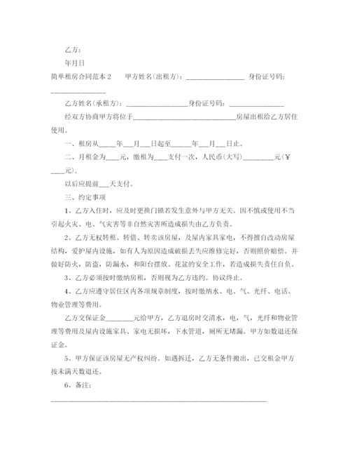 2023年简单租房合同范本参考.docx