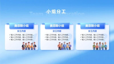 小组分工-蓝绿色简约风创意项目汇报关系页PPT单页
