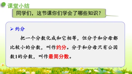4.约分 （课件）-数学人教版五年级下册(共62张PPT)