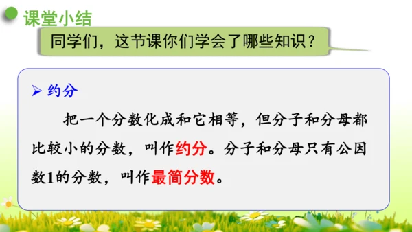 4.约分 （课件）-数学人教版五年级下册(共62张PPT)