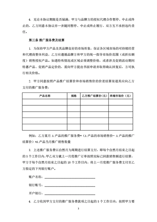 项目营销推广合作协议