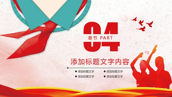 红色党政中国少先队员祖国花朵工作总结汇报PPT模板