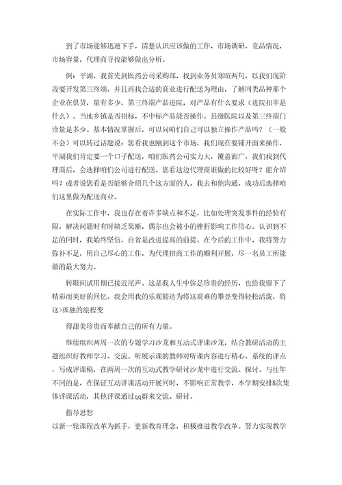 医药代表工作总结