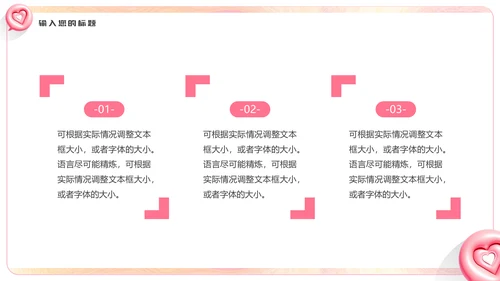 LOVE爱，膨胀风通用PPT模板