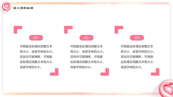 LOVE爱，膨胀风通用PPT模板