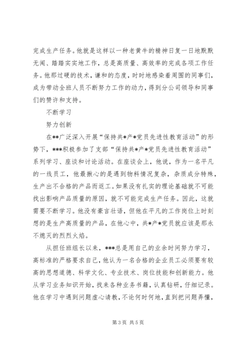 最新优秀党员先进事迹材料.docx