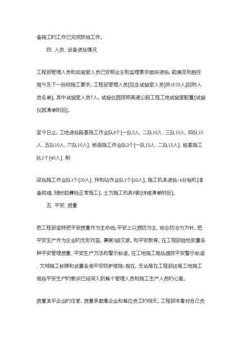 监理例会汇报材料(精选多篇)