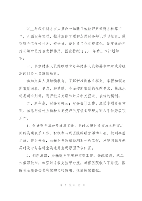 优秀会计部门个人工作计划及措施.docx