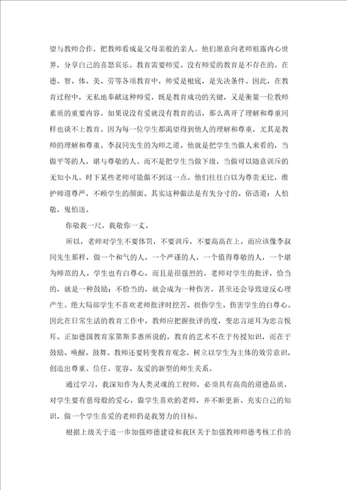 教师个人师德总结三篇2