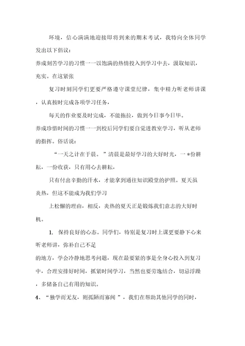 向救火学习倡议书