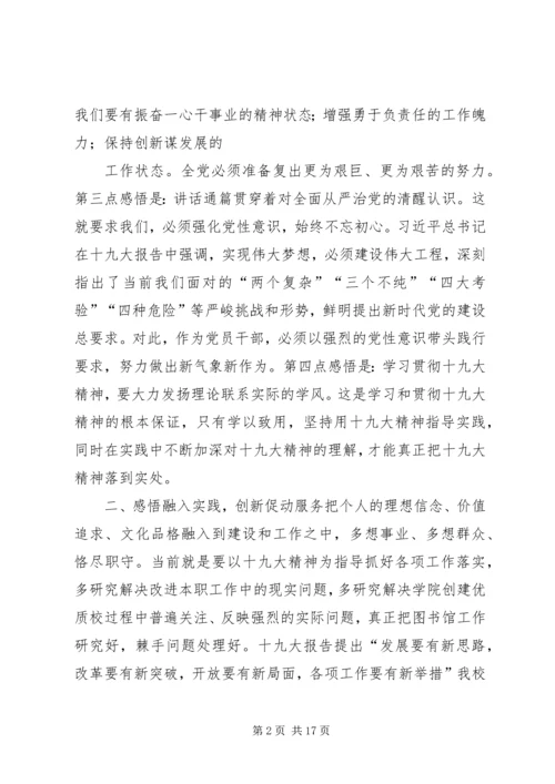 学习十九大心得体会图书馆.docx