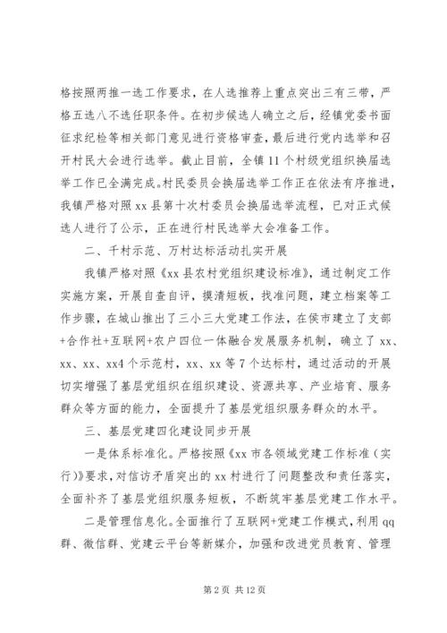 乡镇某年党建工作情况汇报精选3篇.docx