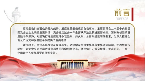 坚定不移推进反腐败斗争主题党课PPT课件