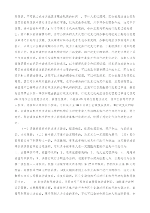 行政法案例分析.docx