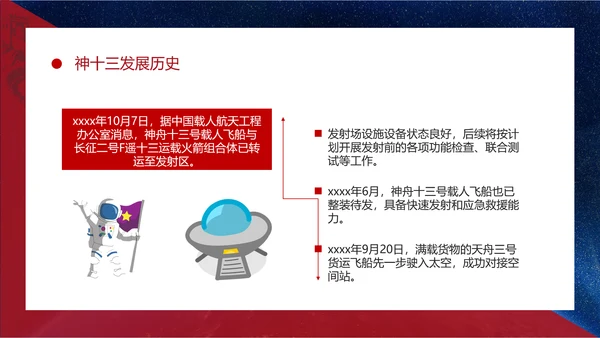 神舟13号航天科普知识PPT模板