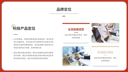 简约红色渐变产品发布会新品发布会公司介绍企业介绍ppt模板