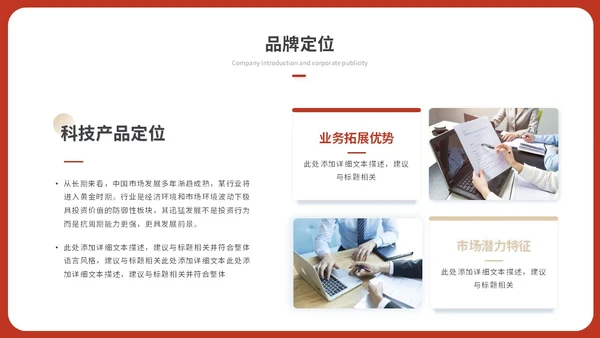 简约红色渐变产品发布会新品发布会公司介绍企业介绍ppt模板