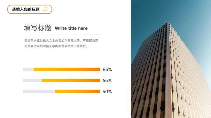 橙色大气3D简约学习汇报PPT模板