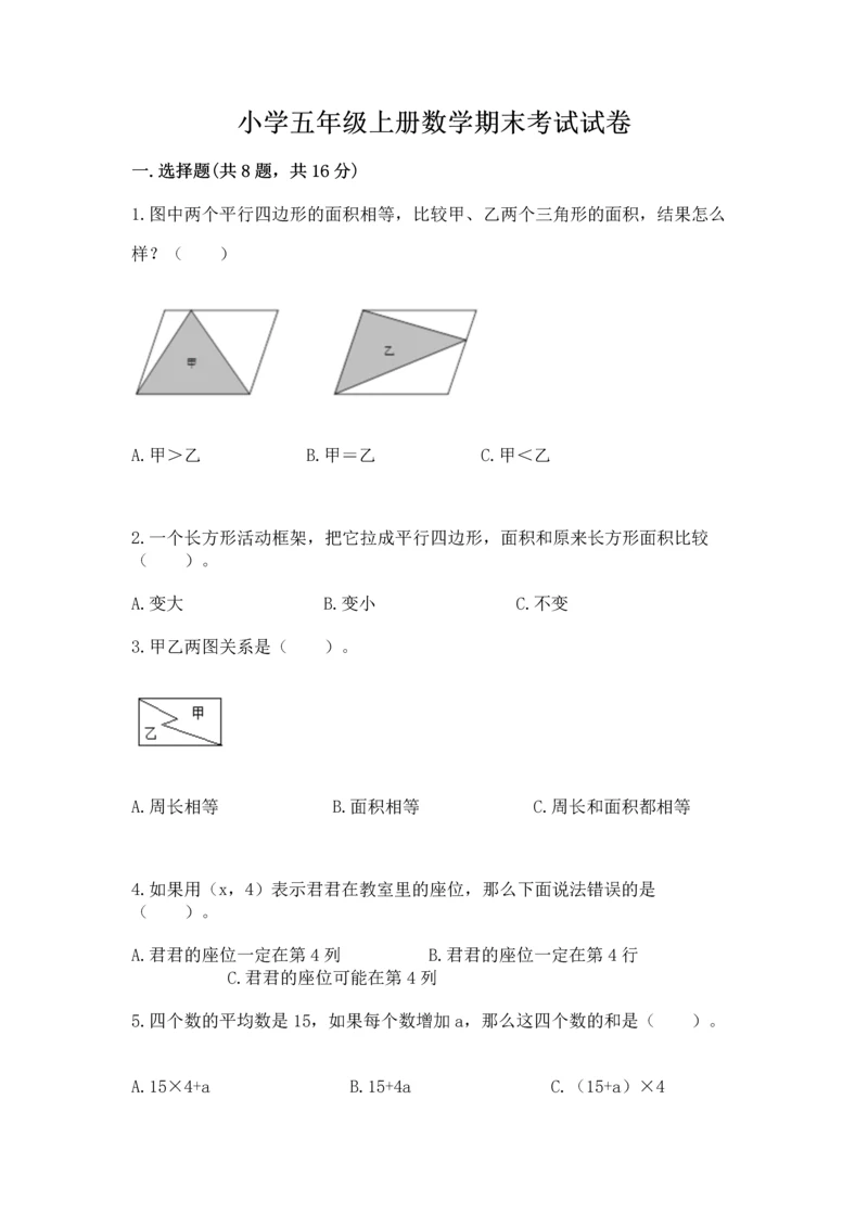 小学五年级上册数学期末考试试卷a4版可打印.docx