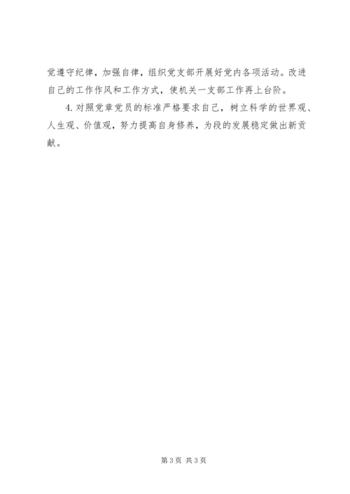 优秀范文：个人剖析材料.docx