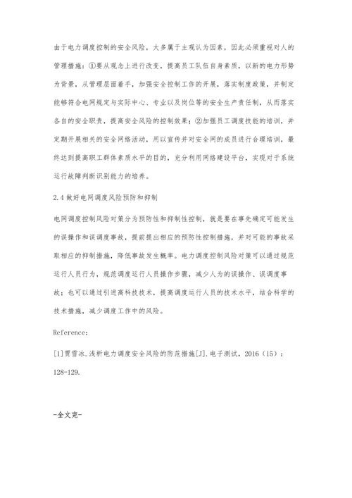 电力调度运行中的调度安全风险及控制措施王礼訾萍.docx