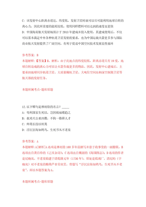 成都世纪后勤服务有限公司招考1名编外人员自我检测模拟卷含答案解析2