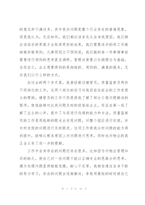 简短的试用期工作总结范文【10篇】.docx