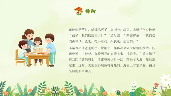 绿色插画卡通手绘木偶奇遇记读书分享会PPT