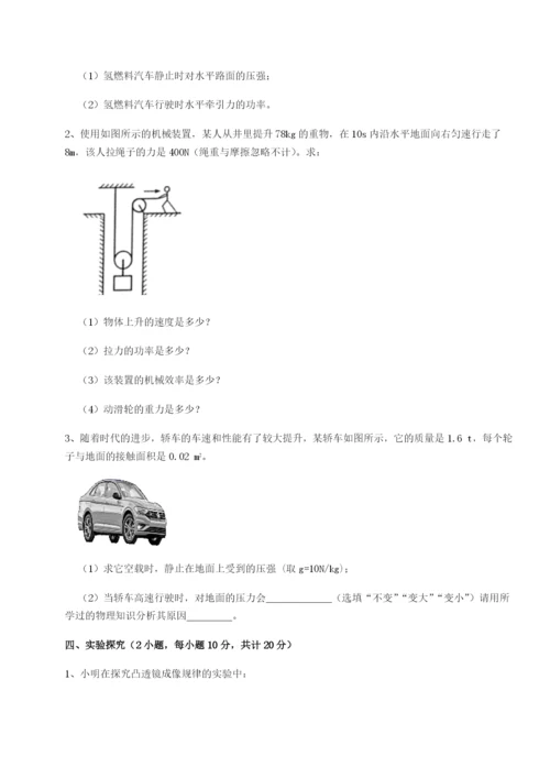 基础强化广东江门市第二中学物理八年级下册期末考试难点解析试题（解析版）.docx