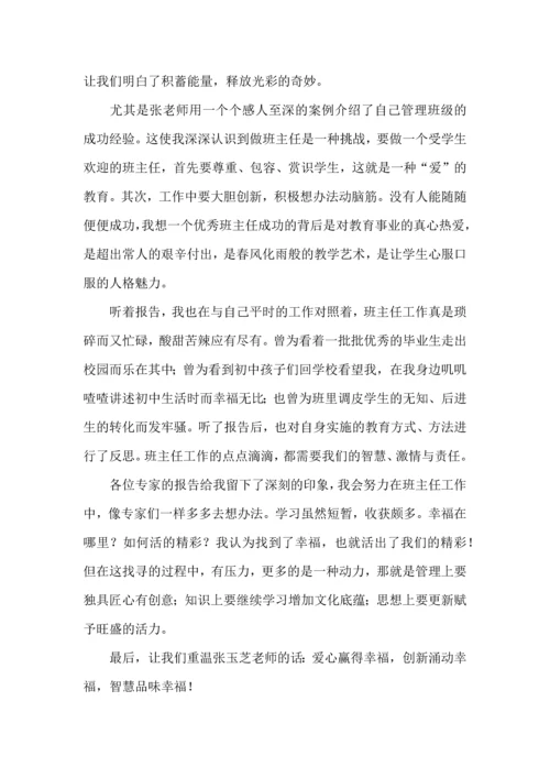 热门班主任培训心得体会汇编十篇.docx