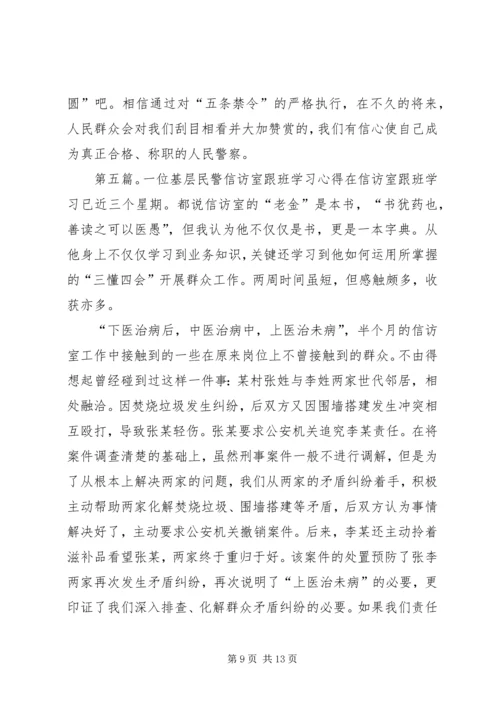 基层青年民警学习心得.docx