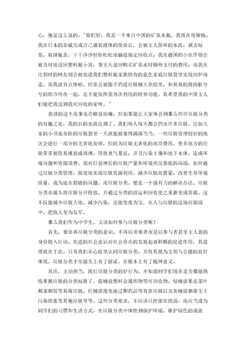 关于垃圾分类演讲稿(10篇).docx