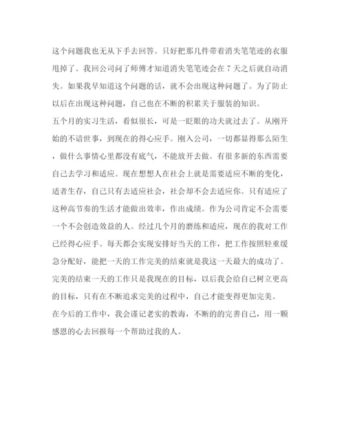 精编之外贸公司实习自我鉴定范文.docx