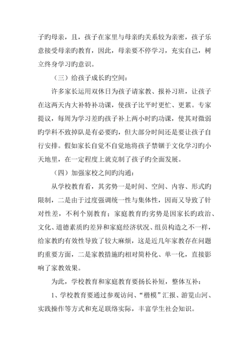 小学家庭教育调查报告.docx