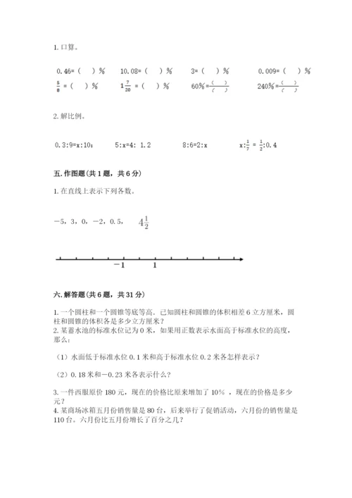 人教版六年级下册数学期末测试卷（中心小学）.docx