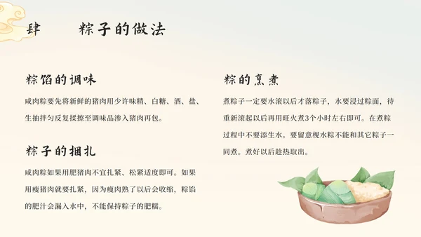淡绿色中国风端午节PPT模板