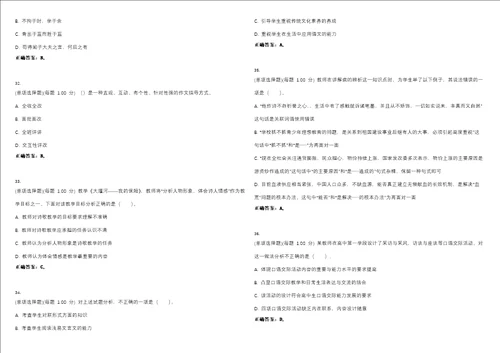 2023年教师资格高级中学语文知识与教学能力高中考试题库易错、难点精编D参考答案试卷号127