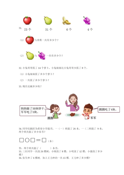 一年级下册数学解决问题100道附完整答案【各地真题】.docx