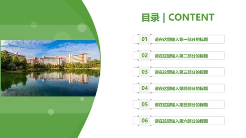 华南农业大学课题学术汇报毕业论文答辩通用PPT模板