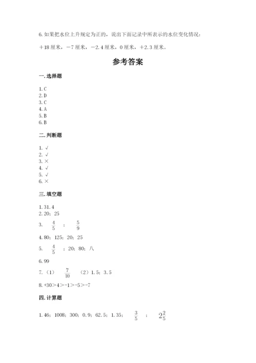 巍山彝族回族自治县六年级下册数学期末测试卷a4版.docx
