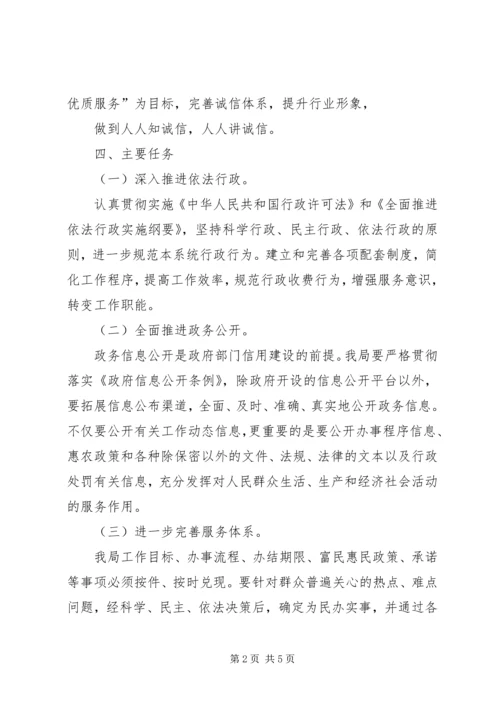 诚信教育实施方案 (3).docx