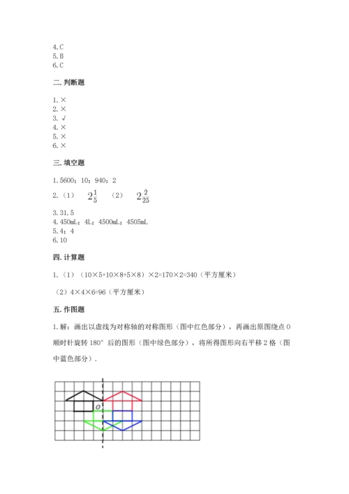 人教版五年级下册数学期末测试卷（典型题）word版.docx