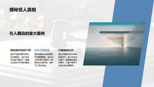 法律业界：挑战与突破