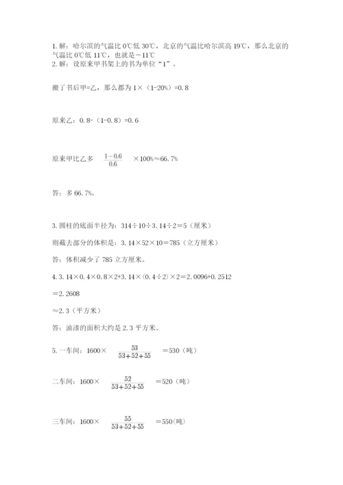 冀教版小升初数学模拟试题带答案（研优卷）.docx