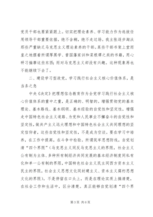 建设学习型政党工作汇报 (5).docx