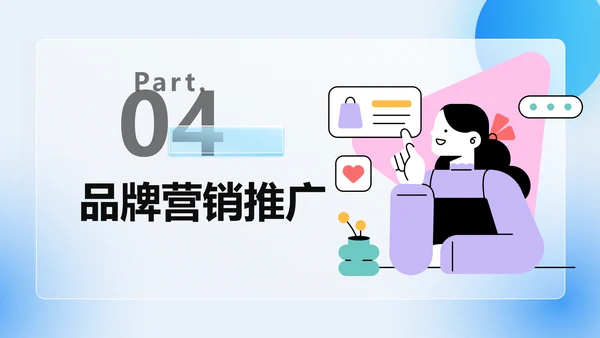高级毛玻璃品牌营销策划PPT模板