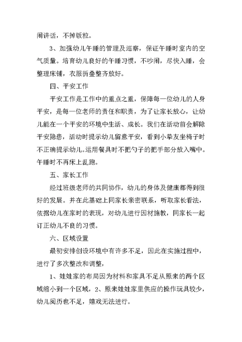 2021幼儿园小班教育教学工作总结