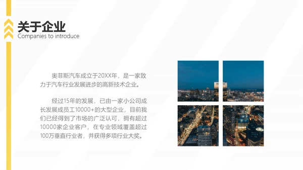扁平风黄色汽车品牌手册企业宣传PPT